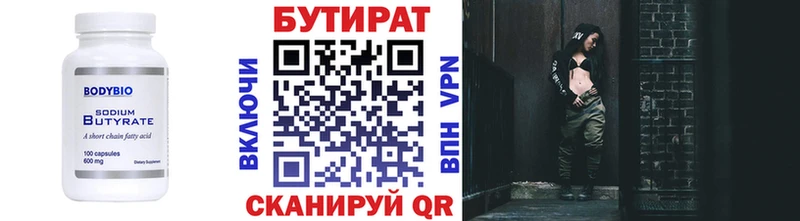 Бутират BDO 33% площадка телеграм Светлый хочу