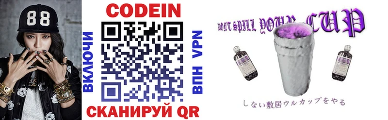 МЕГА ONION  Светлый  Кодеин Purple Drank  купить наркоту 